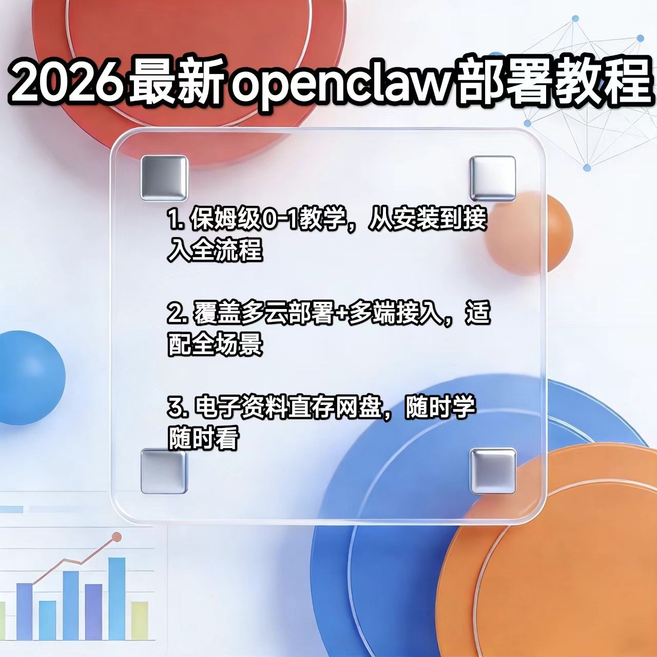 2026最新OpenClaw部署教程